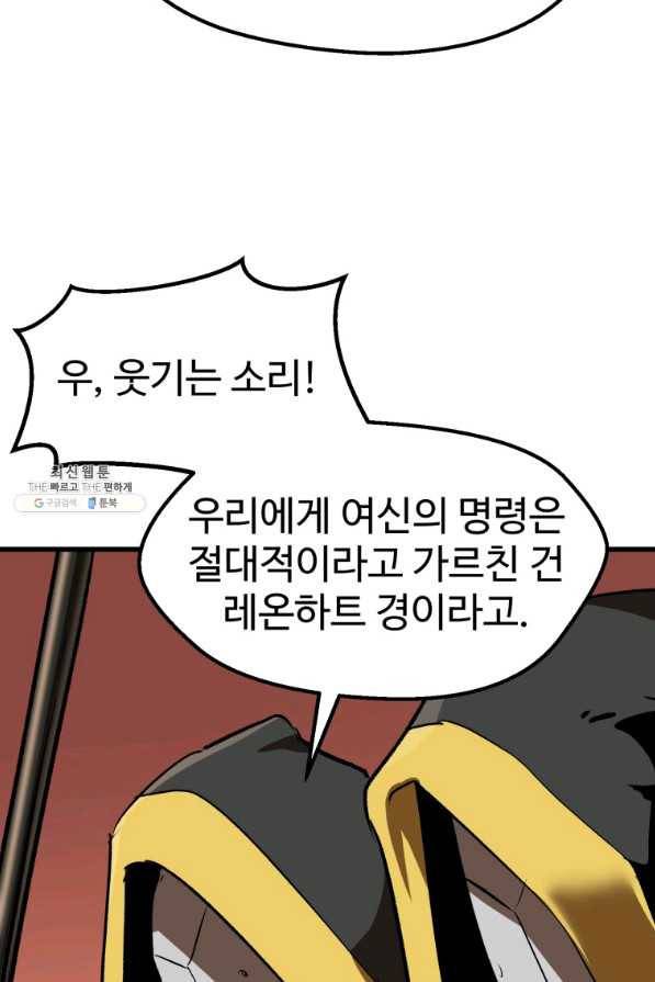 이계 검왕 생존기-104화 4