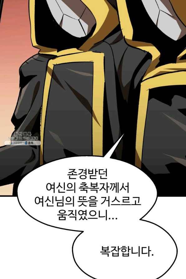 이계 검왕 생존기-104화 5