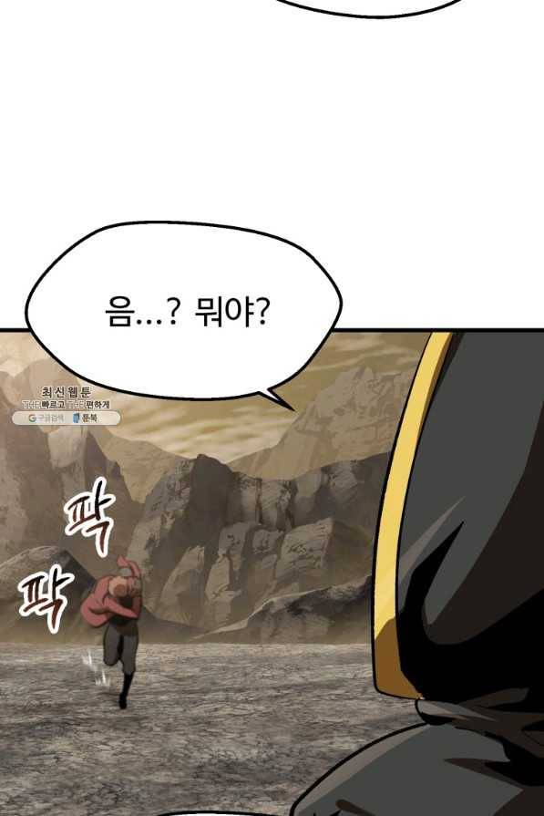이계 검왕 생존기-104화 6