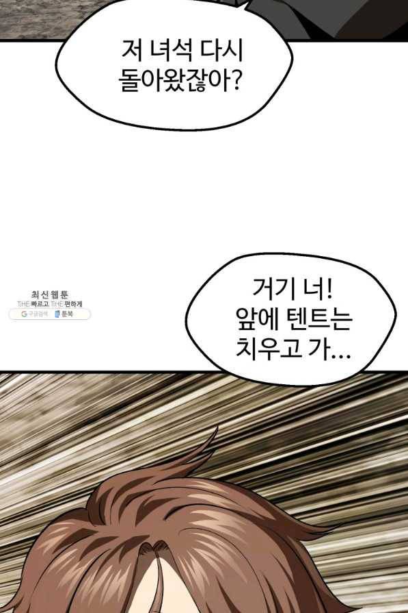 이계 검왕 생존기-104화 7