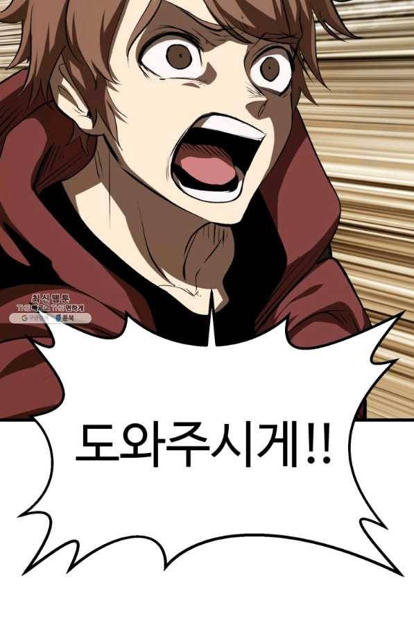 이계 검왕 생존기-104화 8