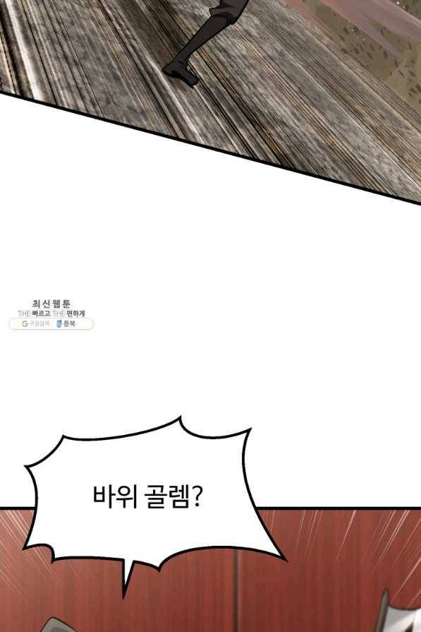 이계 검왕 생존기-104화 11
