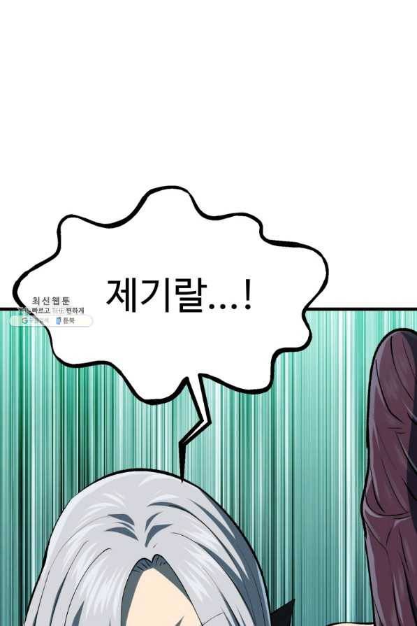 이계 검왕 생존기-104화 20