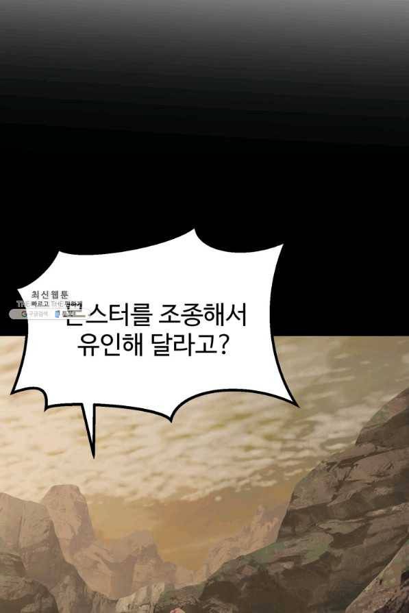 이계 검왕 생존기-104화 22
