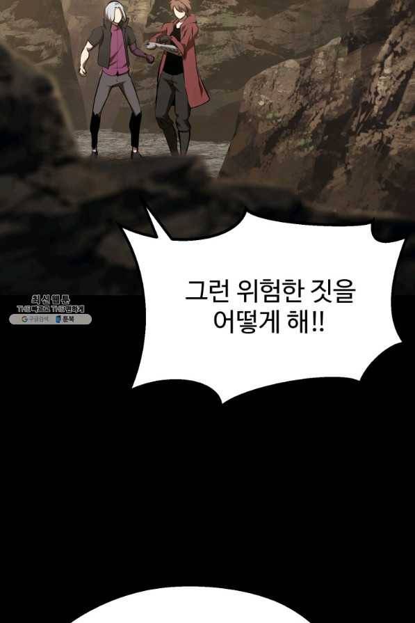 이계 검왕 생존기-104화 23