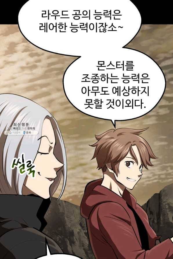 이계 검왕 생존기-104화 24