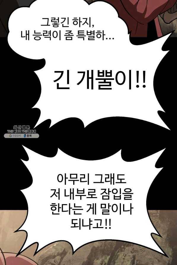 이계 검왕 생존기-104화 25