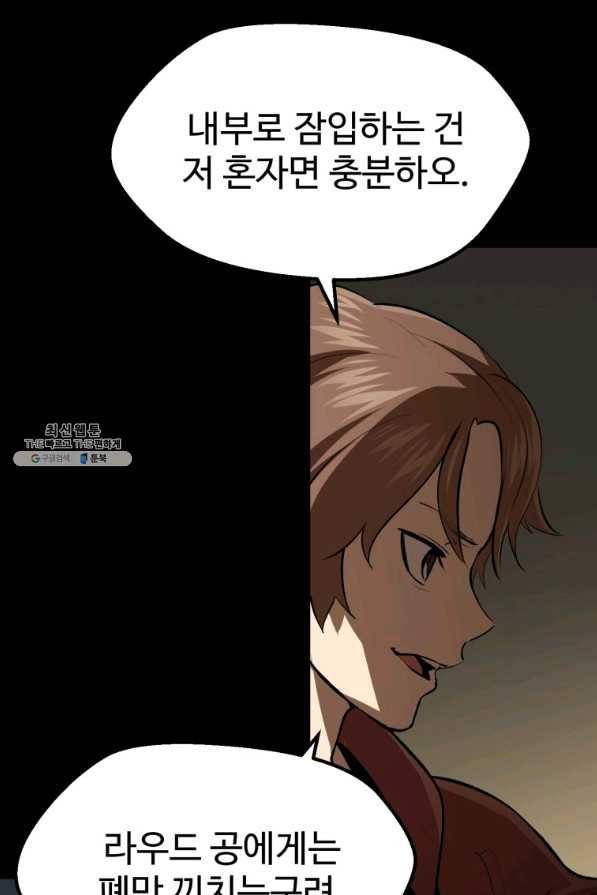 이계 검왕 생존기-104화 27