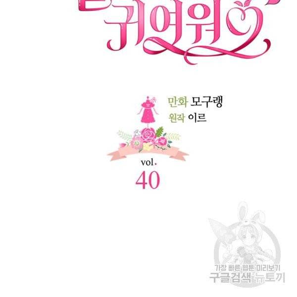 계모인데, 딸이 너무 귀여워 40화 시즌1 완결 2