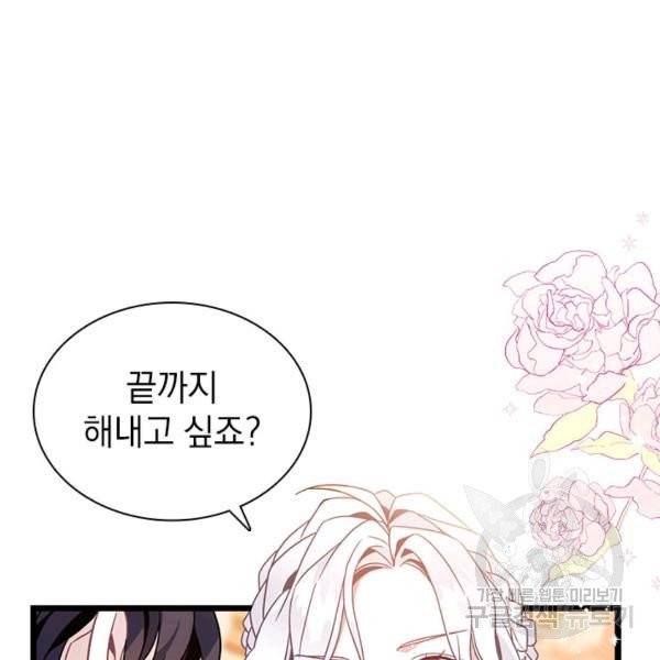 계모인데, 딸이 너무 귀여워 40화 시즌1 완결 3