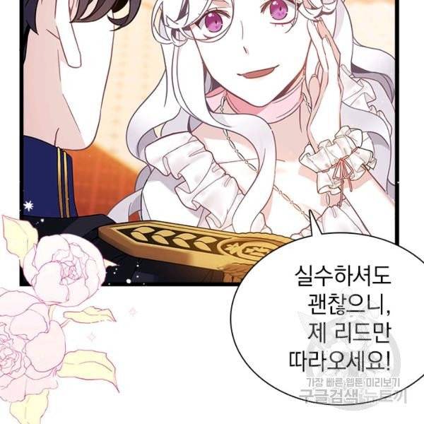 계모인데, 딸이 너무 귀여워 40화 시즌1 완결 4