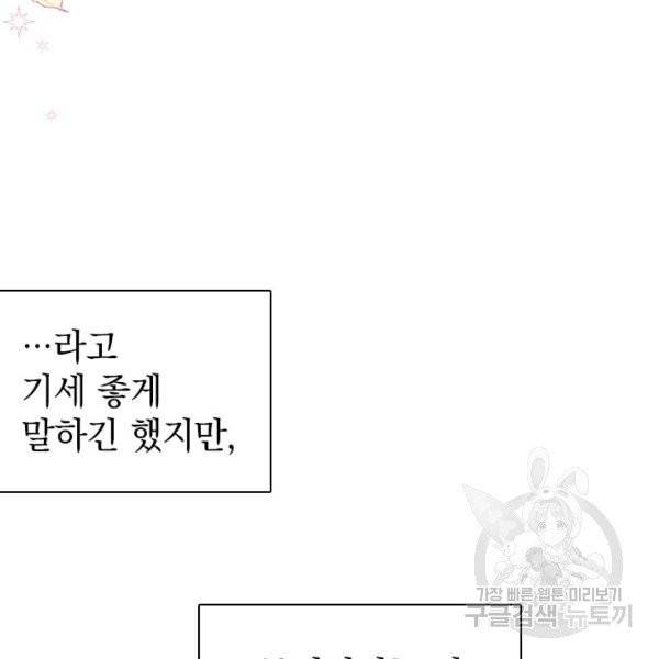 계모인데, 딸이 너무 귀여워 40화 시즌1 완결 5