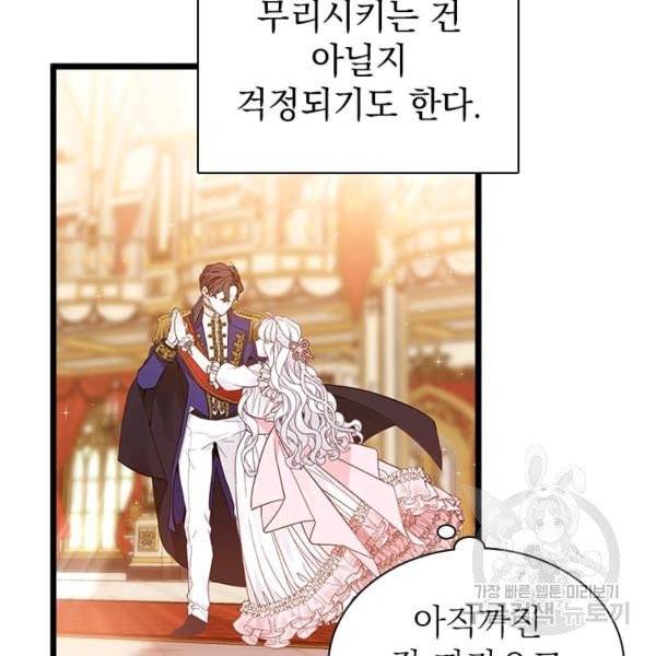 계모인데, 딸이 너무 귀여워 40화 시즌1 완결 6