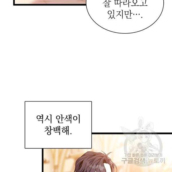 계모인데, 딸이 너무 귀여워 40화 시즌1 완결 7