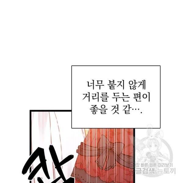 계모인데, 딸이 너무 귀여워 40화 시즌1 완결 9