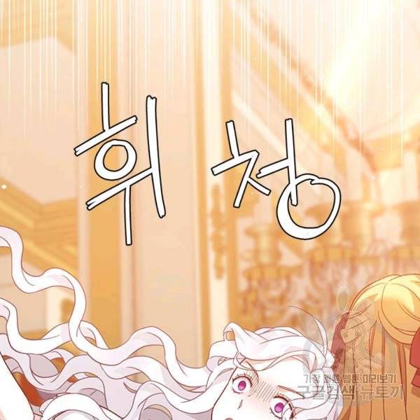 계모인데, 딸이 너무 귀여워 40화 시즌1 완결 11