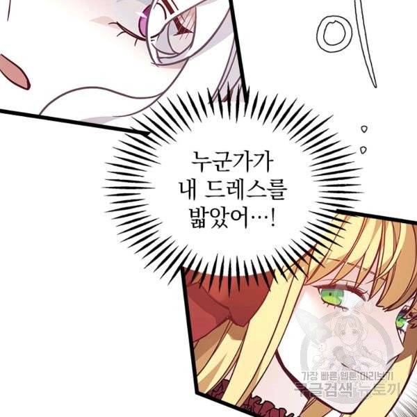 계모인데, 딸이 너무 귀여워 40화 시즌1 완결 14