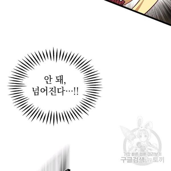 계모인데, 딸이 너무 귀여워 40화 시즌1 완결 15