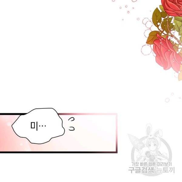 계모인데, 딸이 너무 귀여워 40화 시즌1 완결 24