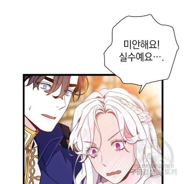 계모인데, 딸이 너무 귀여워 40화 시즌1 완결 25