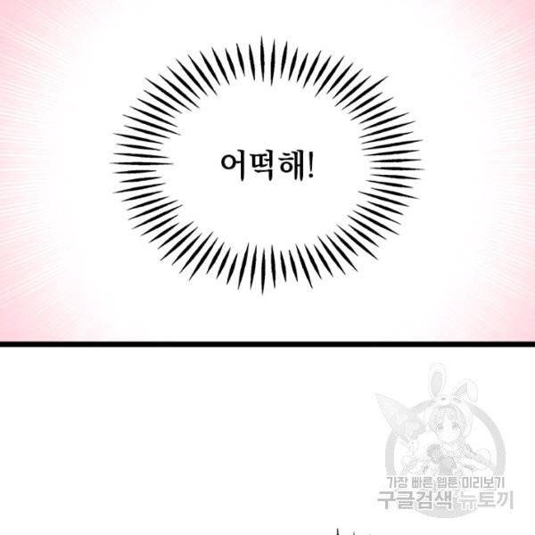 계모인데, 딸이 너무 귀여워 40화 시즌1 완결 27