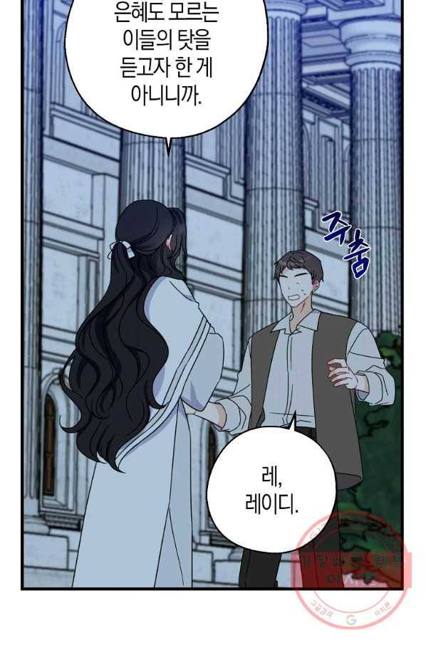 아 하세요,금수저 들어갑니다 30화 9