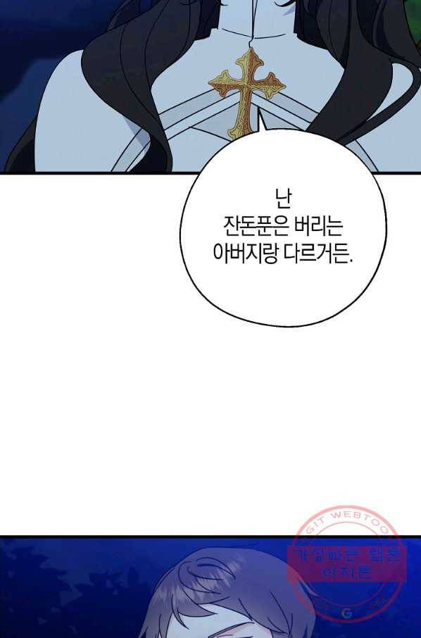 아 하세요,금수저 들어갑니다 30화 11