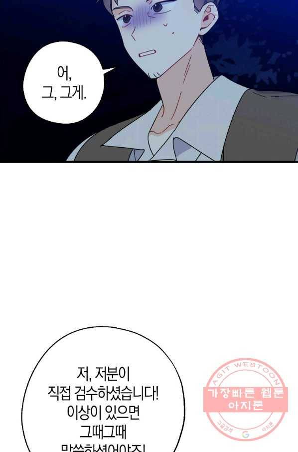 아 하세요,금수저 들어갑니다 30화 12