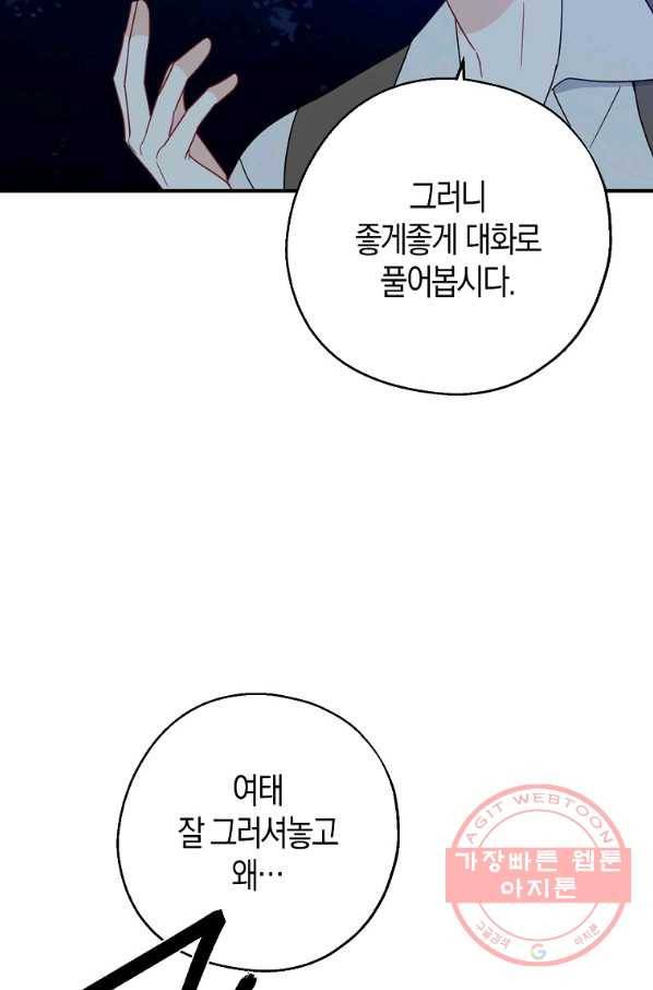 아 하세요,금수저 들어갑니다 30화 16