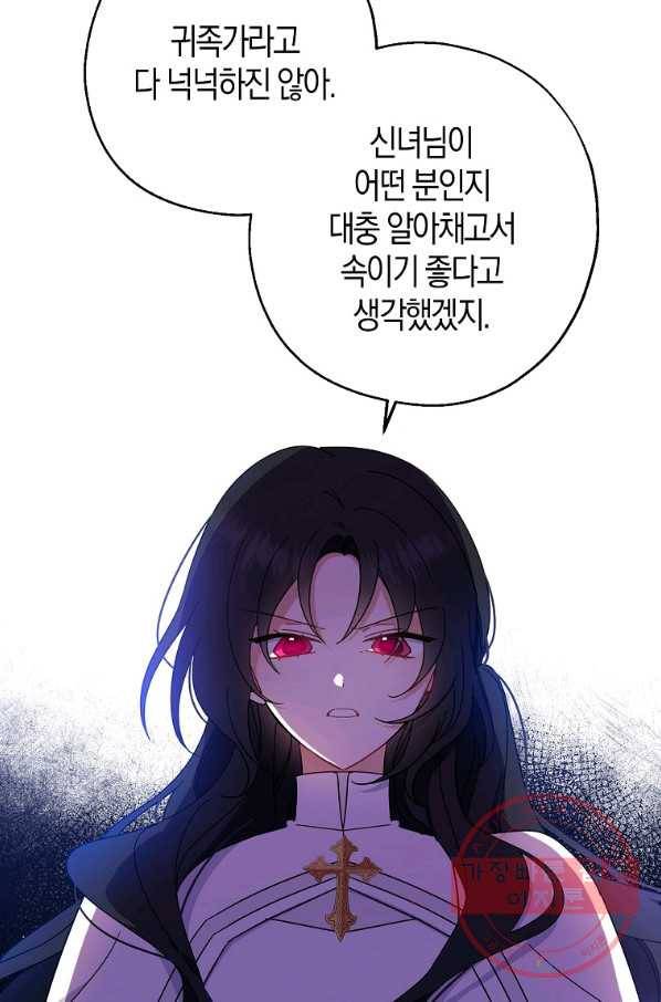 아 하세요,금수저 들어갑니다 30화 18