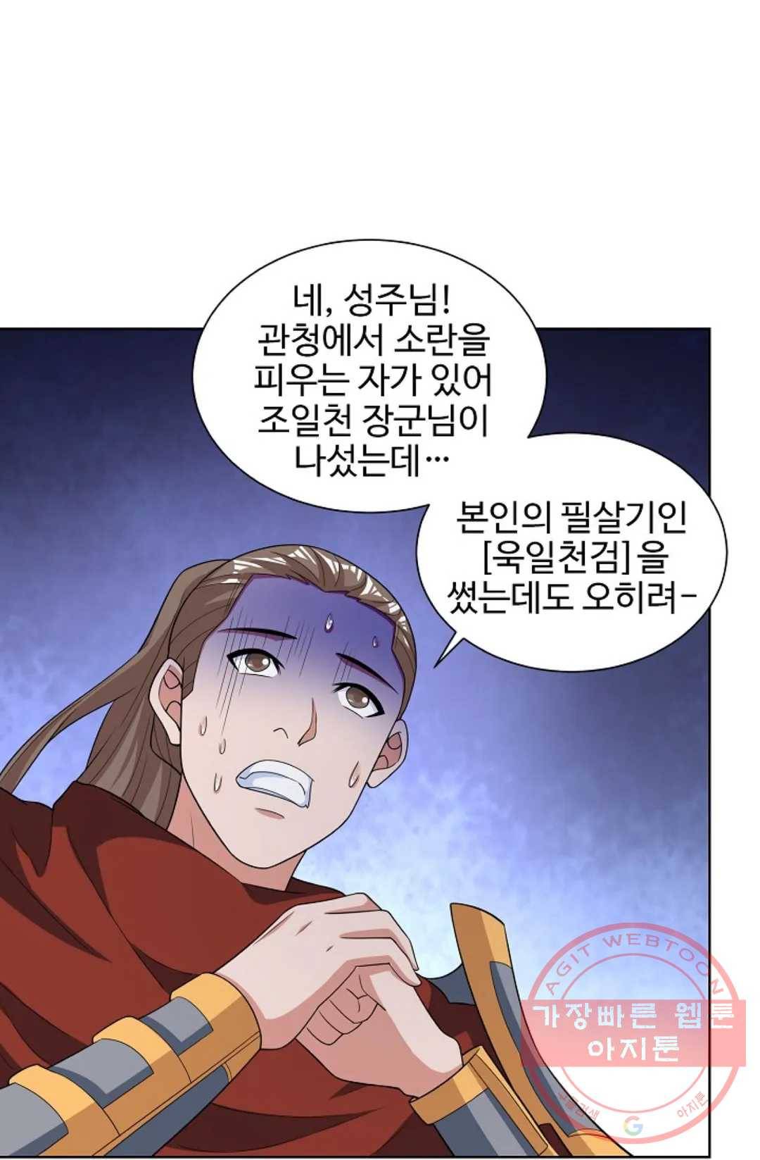 8만년만에 회귀하다 122화 3
