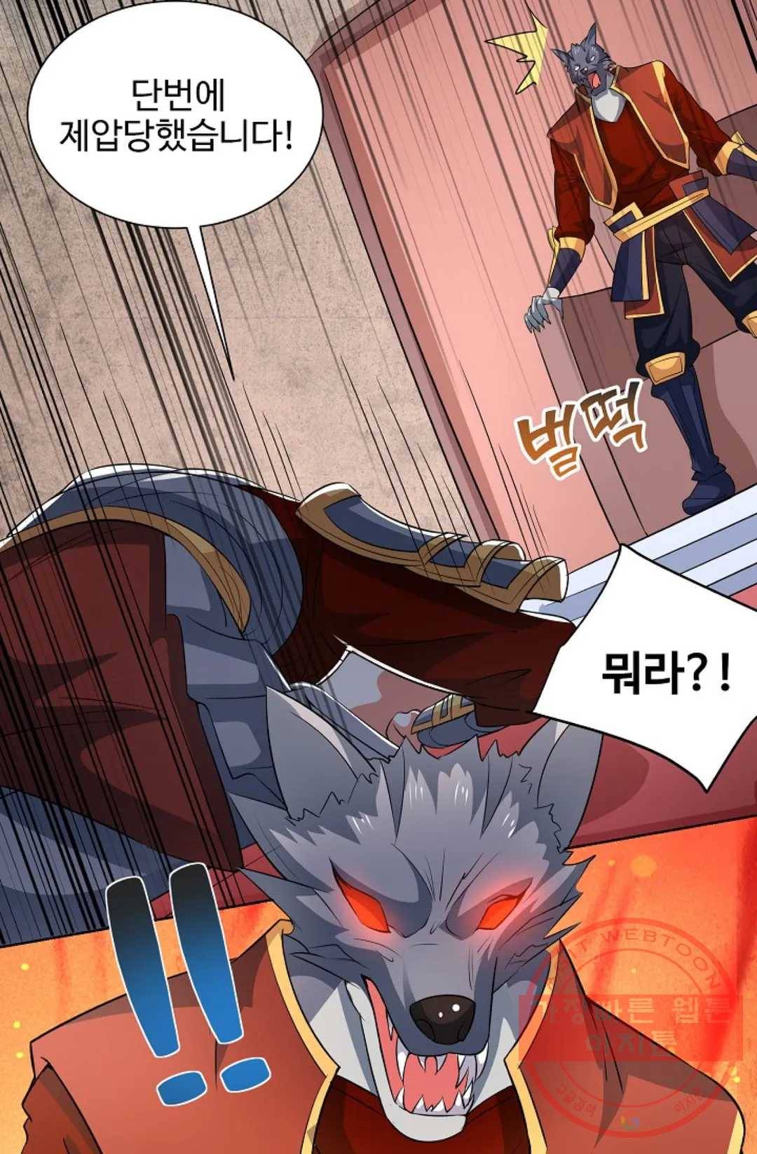 8만년만에 회귀하다 122화 5