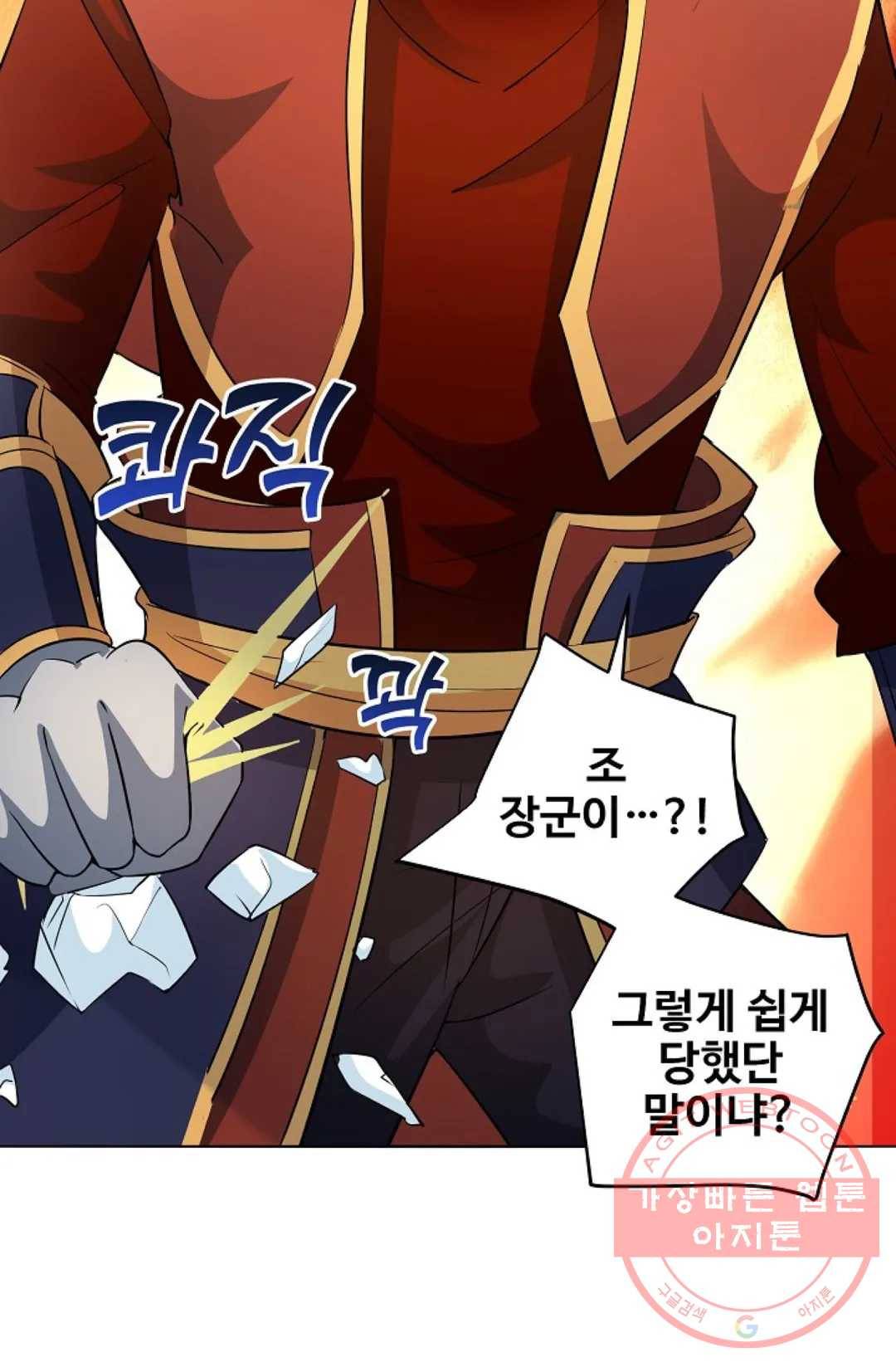 8만년만에 회귀하다 122화 6