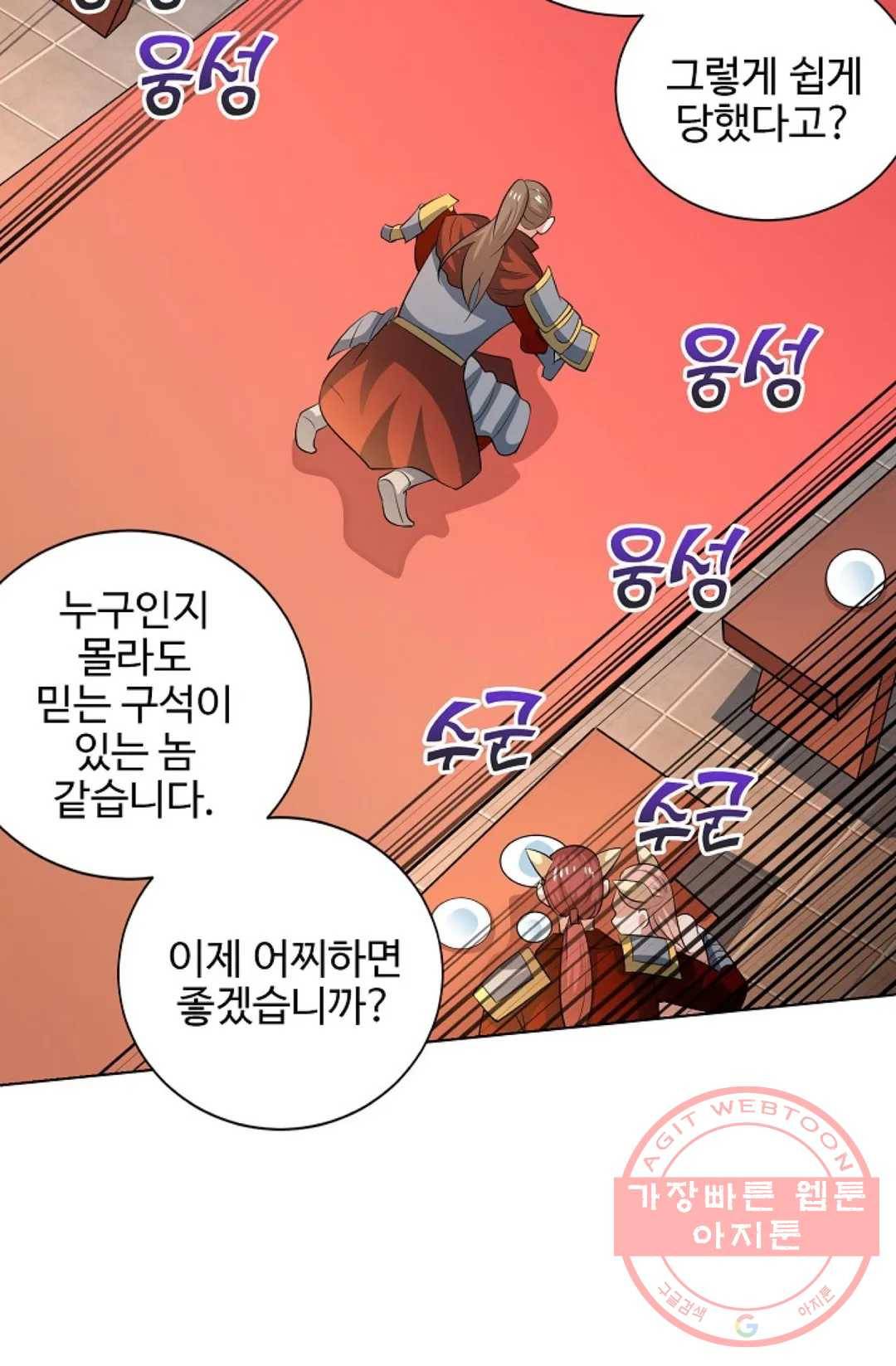 8만년만에 회귀하다 122화 9