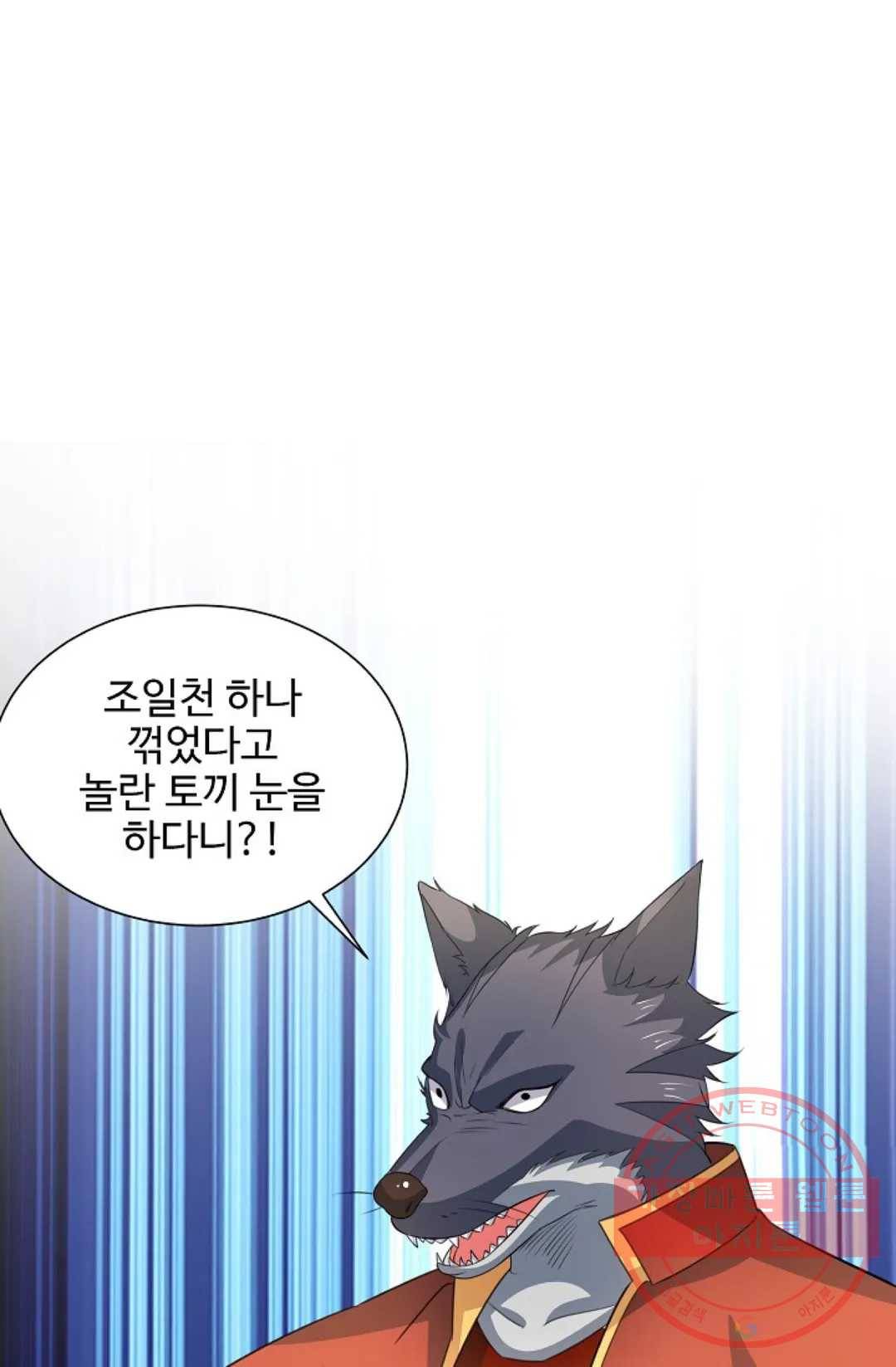 8만년만에 회귀하다 122화 11