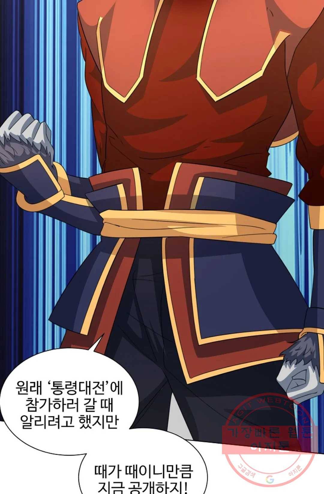 8만년만에 회귀하다 122화 12