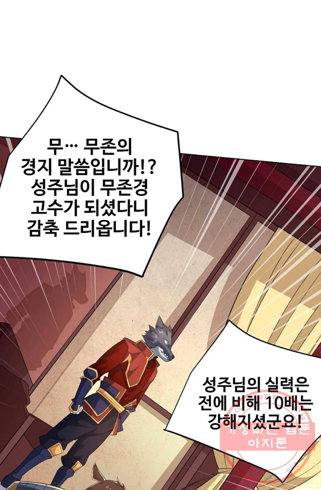 8만년만에 회귀하다 122화 16