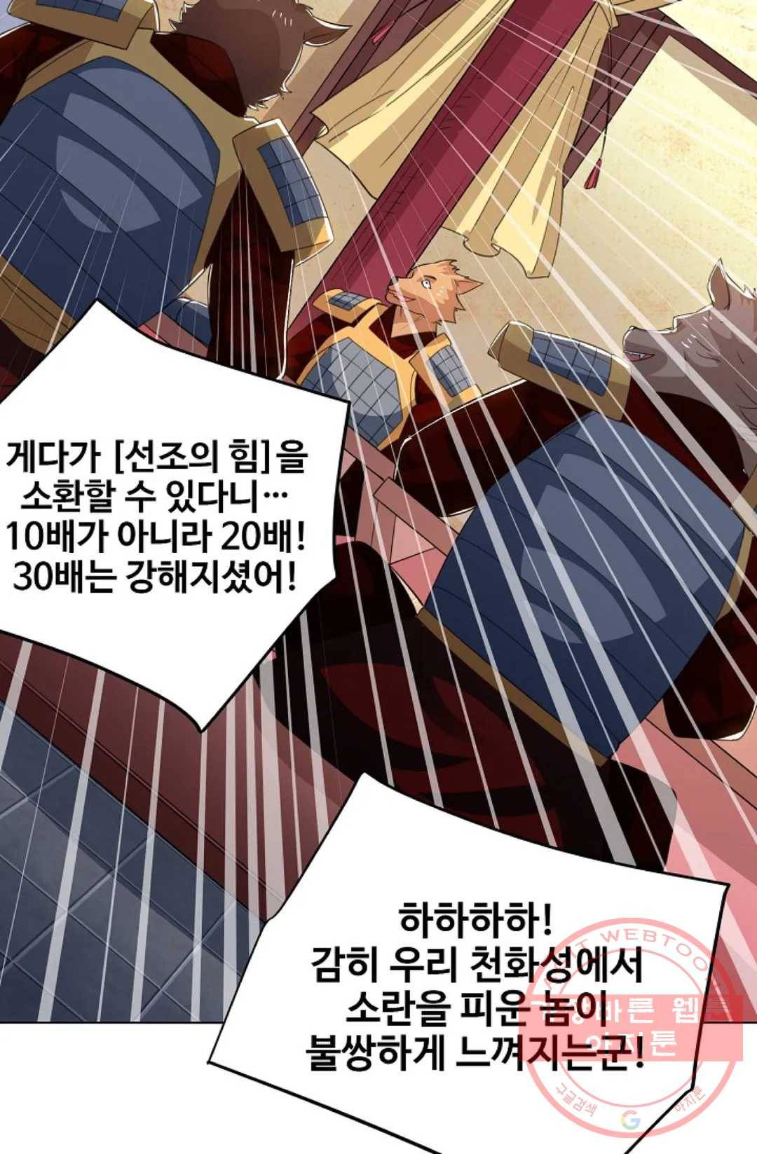 8만년만에 회귀하다 122화 17