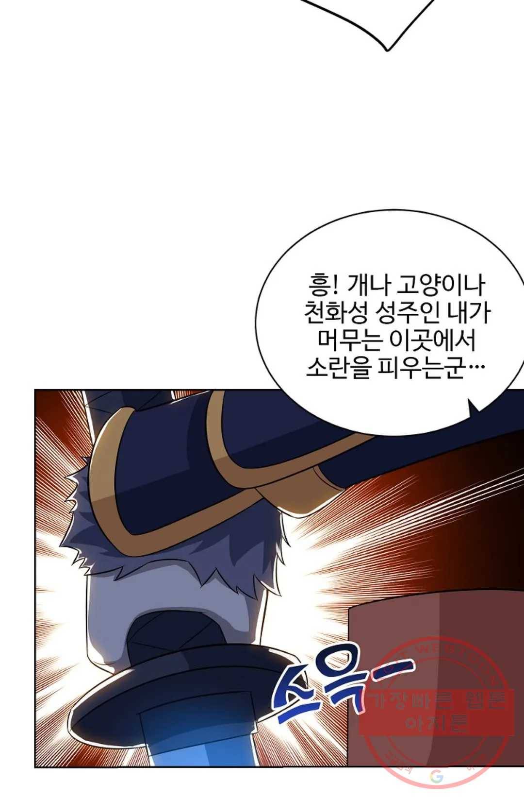 8만년만에 회귀하다 122화 18