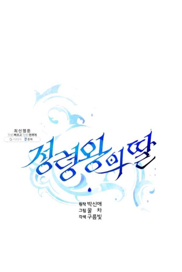 정령왕의 딸 78화 1