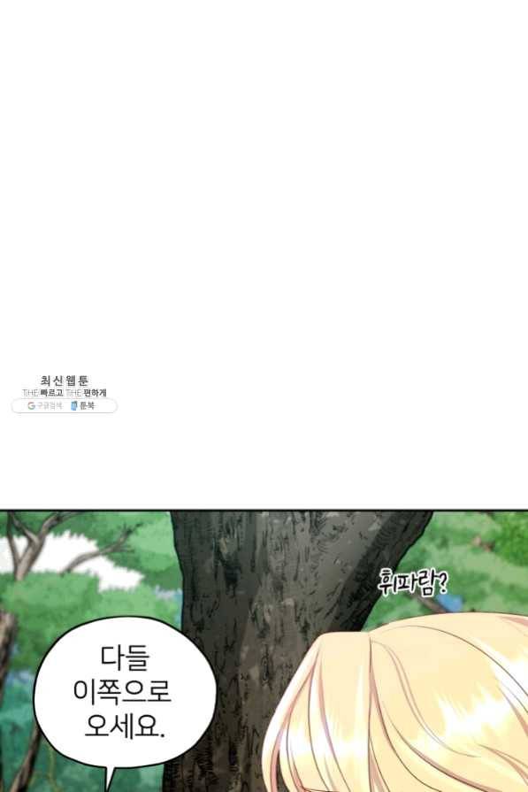 정령왕의 딸 78화 2