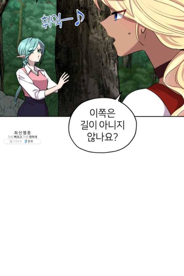 정령왕의 딸 78화 3