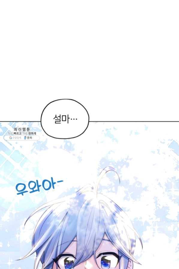 정령왕의 딸 78화 5