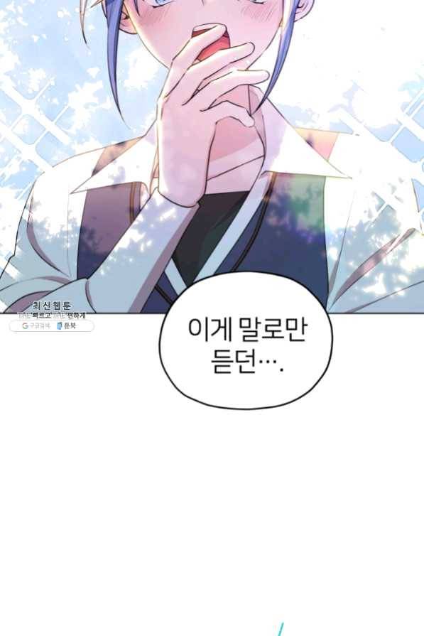 정령왕의 딸 78화 6
