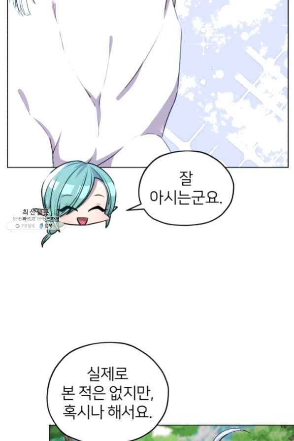 정령왕의 딸 78화 8
