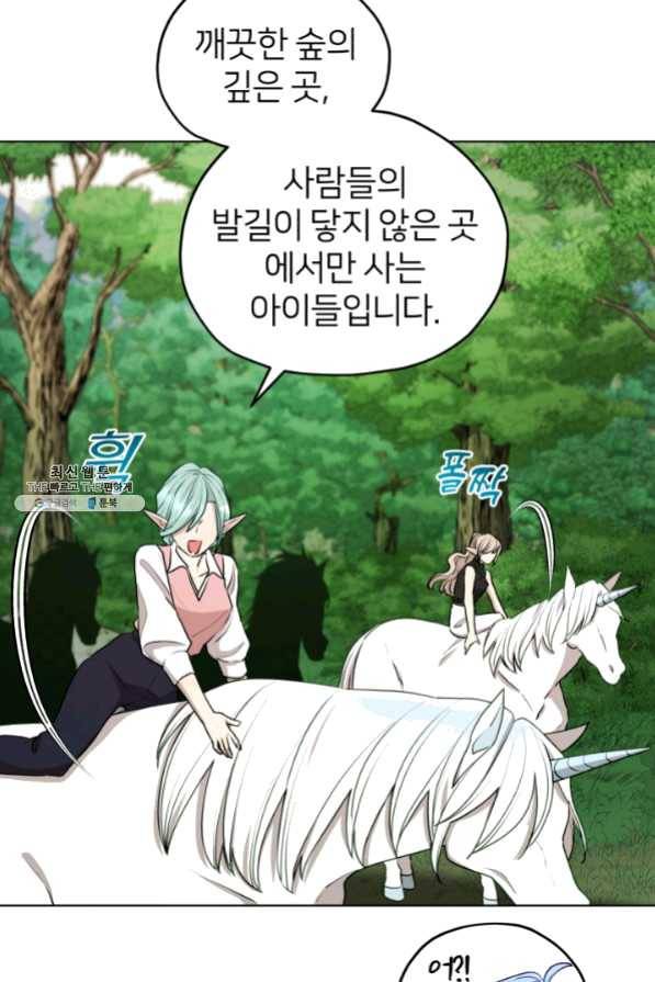 정령왕의 딸 78화 10
