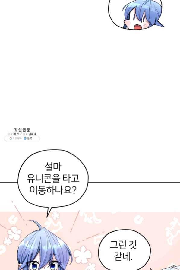 정령왕의 딸 78화 11