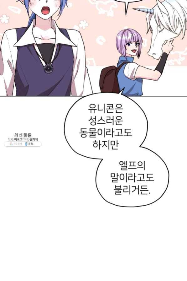 정령왕의 딸 78화 12