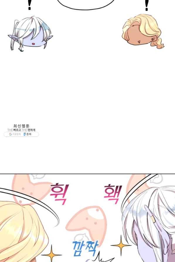 정령왕의 딸 78화 14