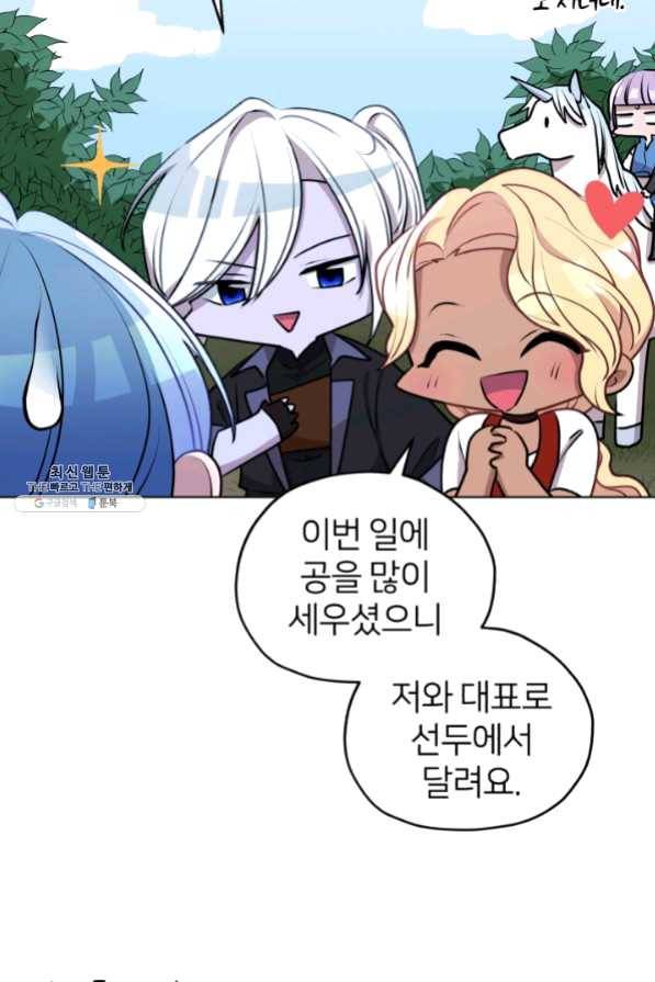 정령왕의 딸 78화 16